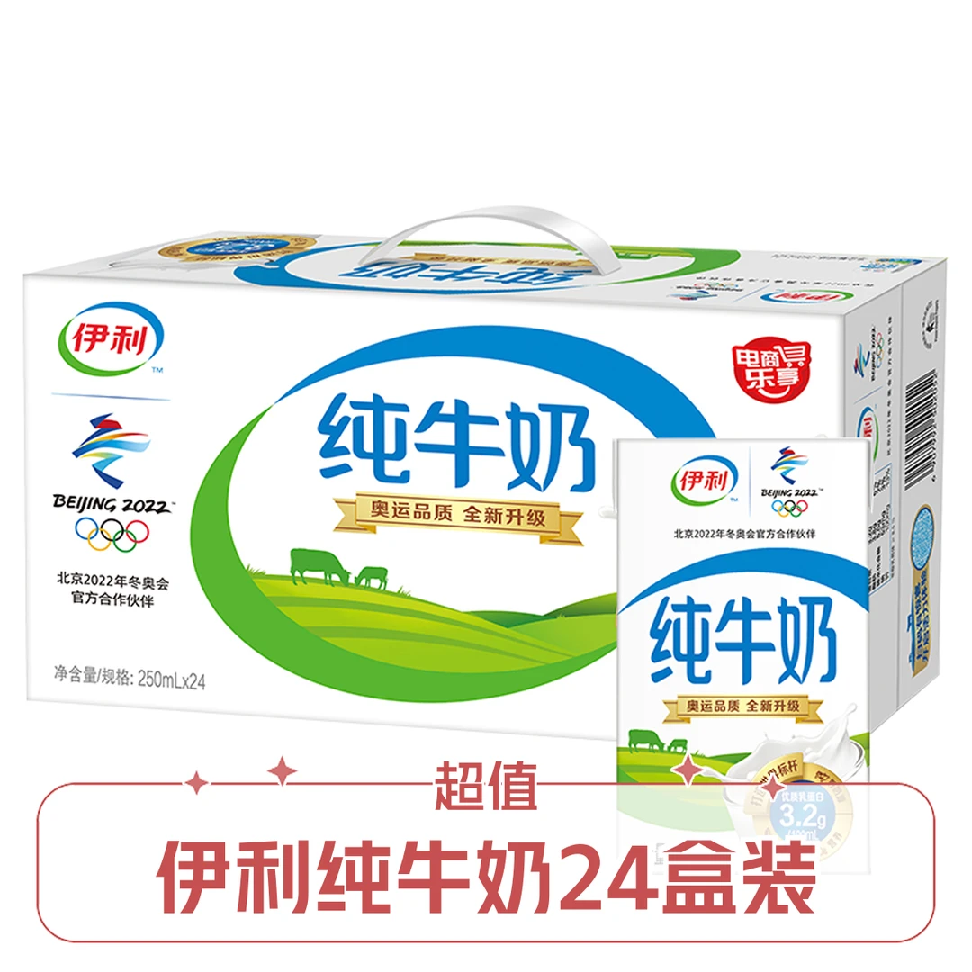 伊利纯牛奶6000ml(250ml*24盒) 11月