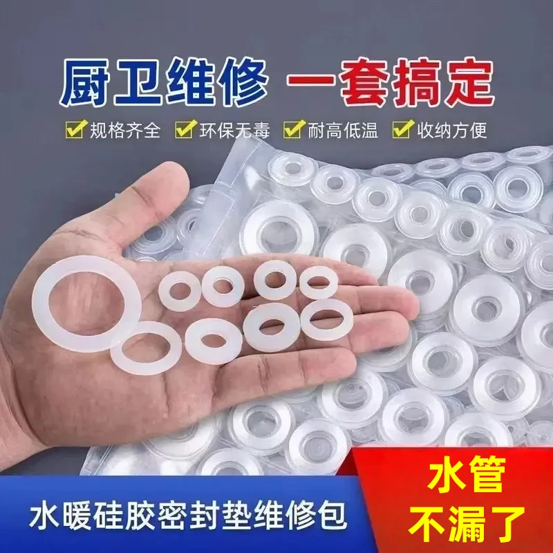 硅胶O型密封圈水龙头维修专用配件多种规格厨卫花洒硅胶4/6分垫片
