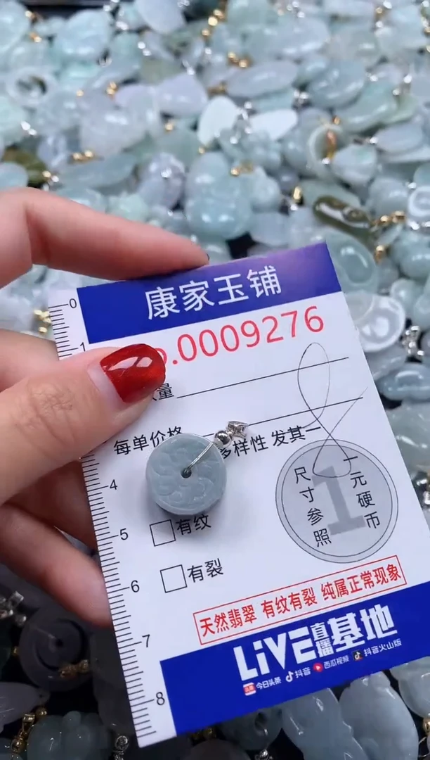 翡翠未镶嵌吊坠(不含链)9276