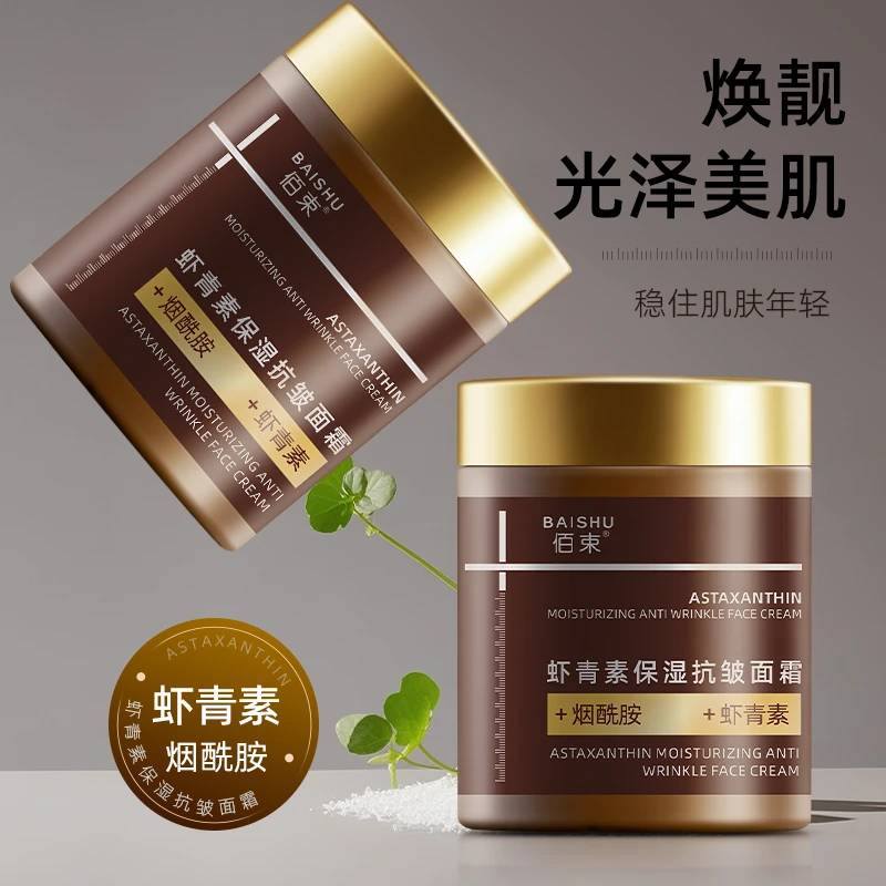 【官方正品】虾青素抗皱面霜紧致提拉烟酰胺补水保湿去黄提亮护肤霜