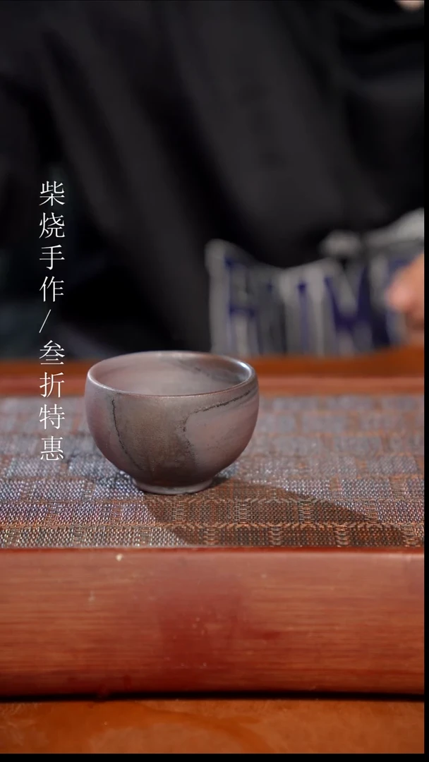 陶瓷奢瓷/瑞寅柴烧茶器（杯子）1439