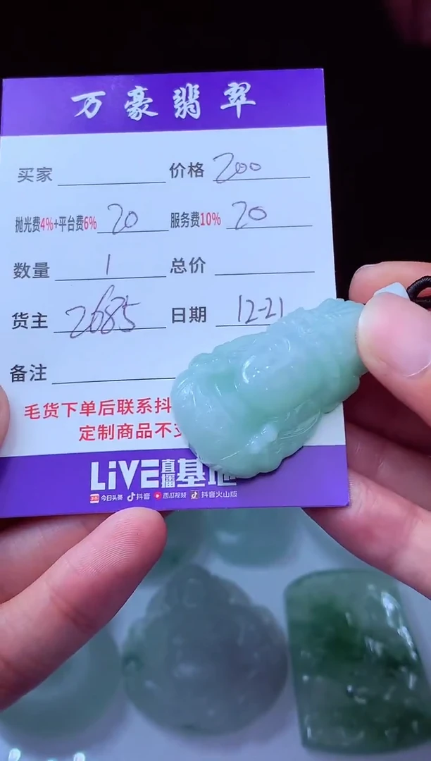 未镶嵌定制翡翠张*铭翡翠毛货定制214264