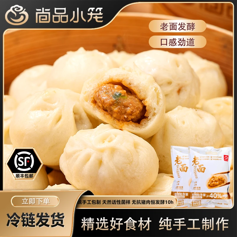 尚品小笼正宗嵊州手工老面小笼包黑猪肉营养早餐蒸烤微波加热便捷