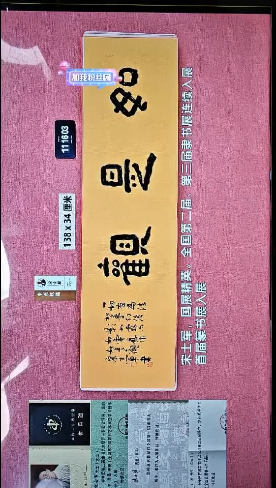 书法82    宋老师书法作品