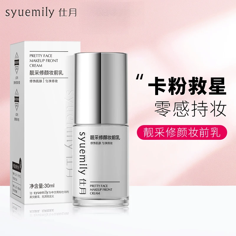 【预热双11】修颜水光妆感妆前乳素提亮肤色隔离遮瑕控油持妆