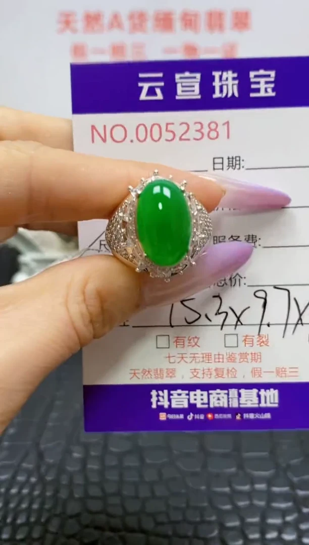 未镶嵌戒指翡翠/23810000