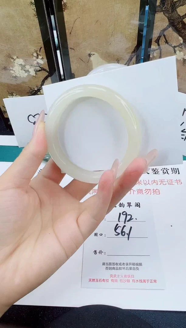 未镶嵌手镯石英质玉192-56/57