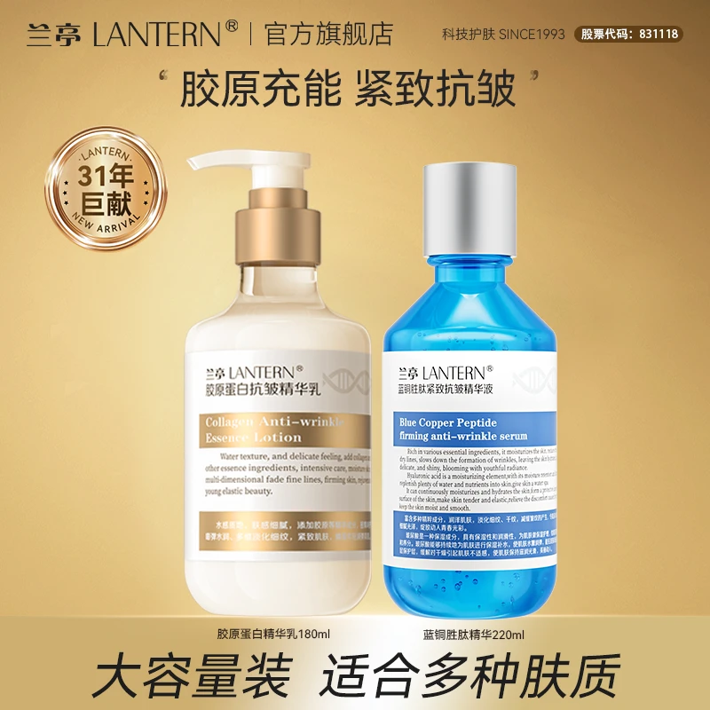 兰亭胶原蛋白抗皱精华乳修护提亮紧致滋润舒缓补水保湿蓝铜胜肽