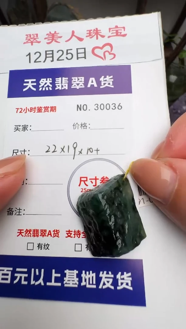 颈饰未镶嵌翡翠原石30036