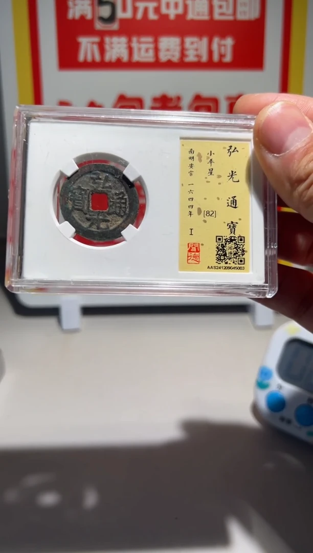 【闪购商品】铜大喜拍卖放漏弘光