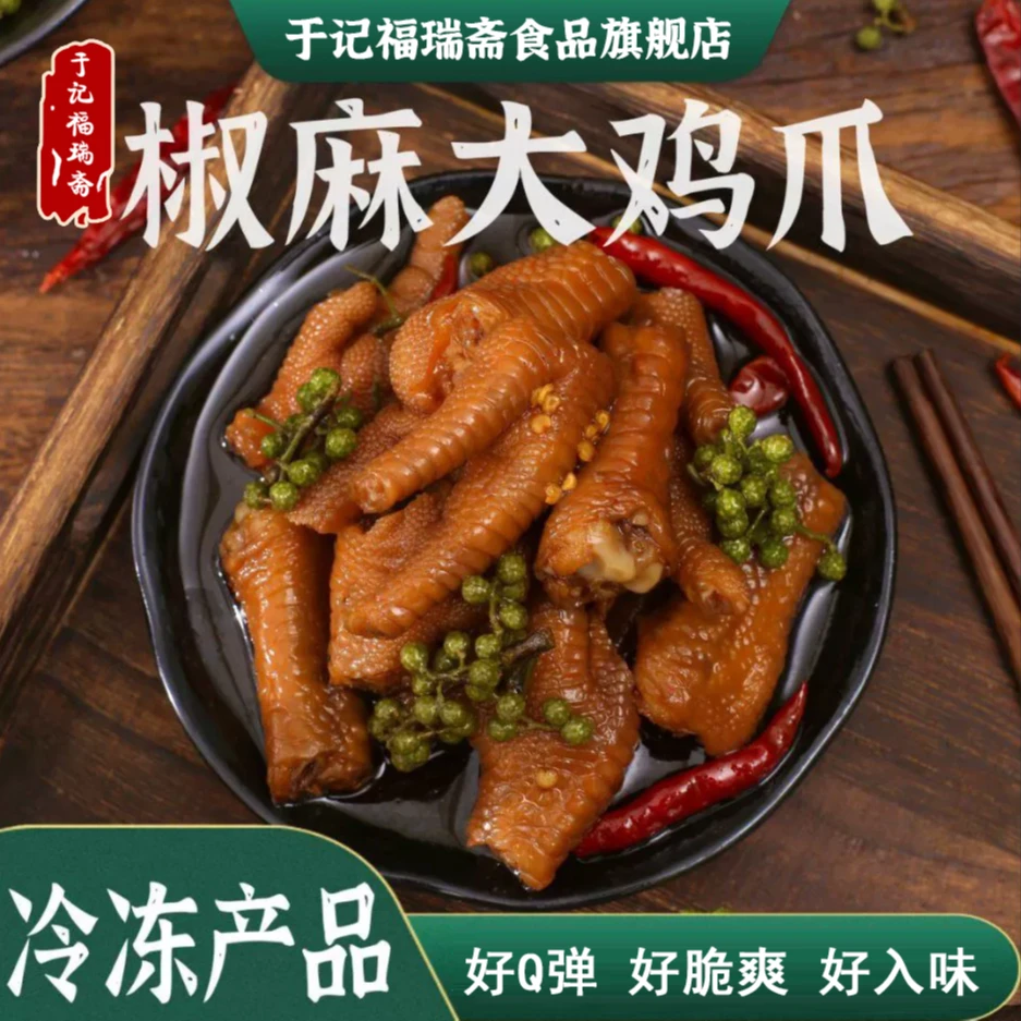 椒麻大鸡爪即食麻辣鲜香藤椒酸辣零添加健康美食新品特惠开袋冷藏