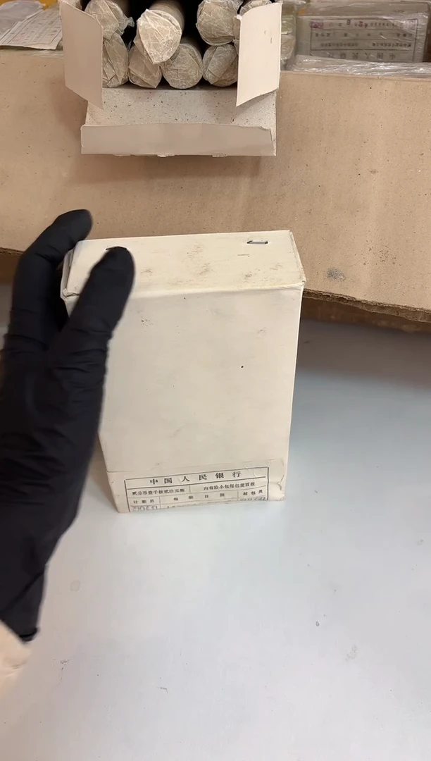 整盒 法定货币原封原盒原厂封装 872