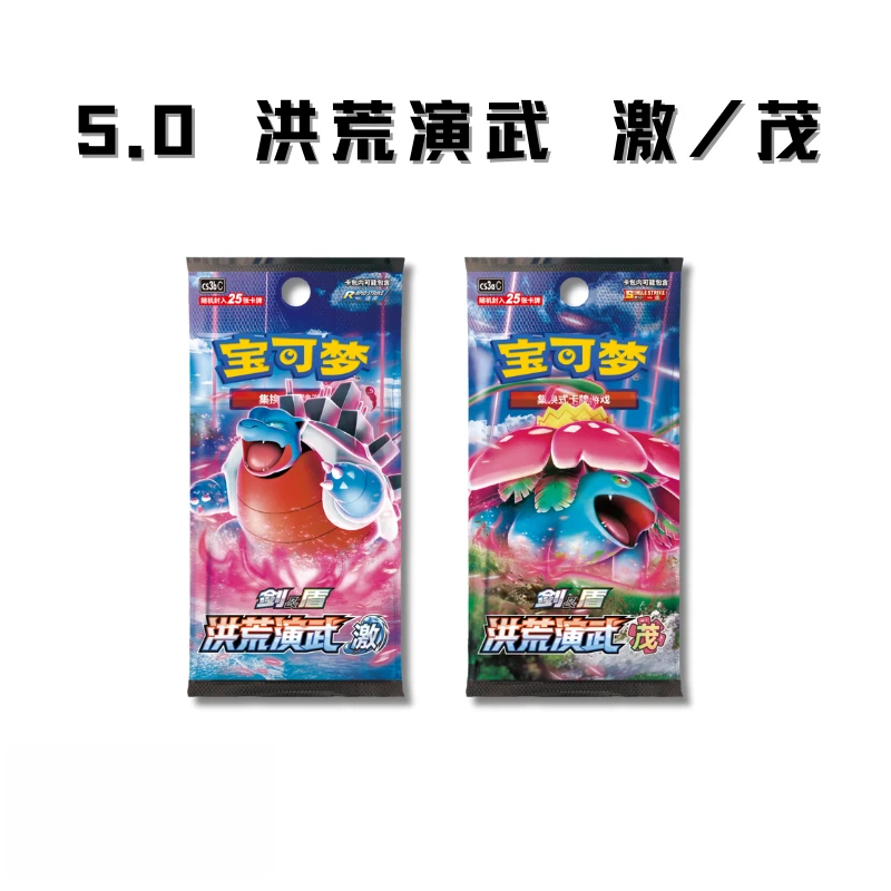 5.0 洪荒演武 激/茂 集换式卡牌盲盒「默认代拆」