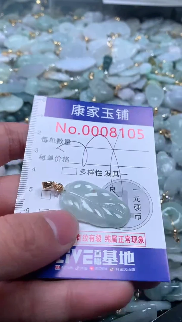【闪购商品】翡翠吊坠(不含链)未镶嵌8105