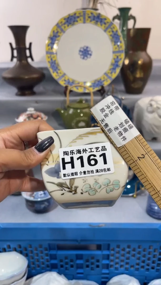 瓷片咚*            H161