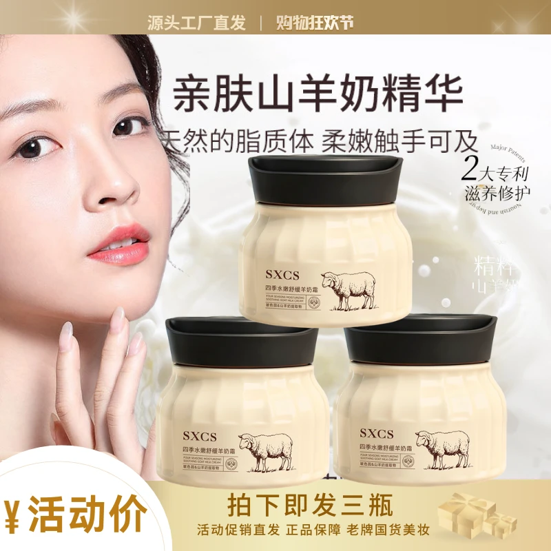 自然山羊奶霜紧致润肤保湿羊奶霜面霜护肤水嫩羊奶霜提亮一抹爆珠