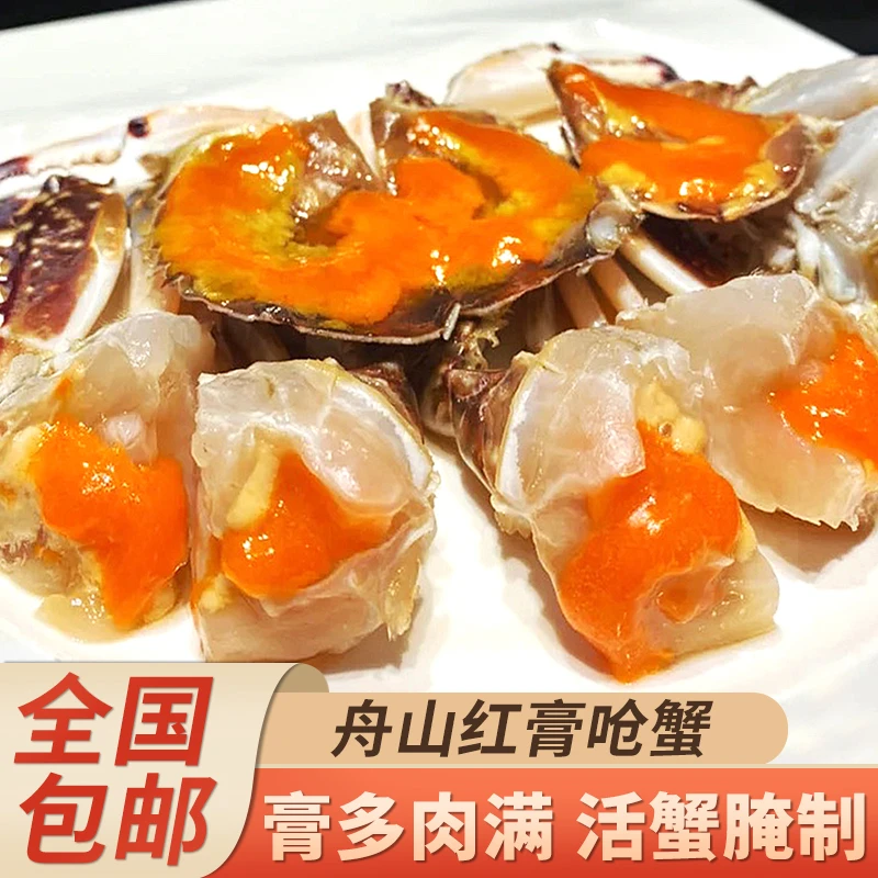 【精品红膏呛蟹】正宗舟山红膏呛蟹 咸炝蟹（生吃不可蒸煮）