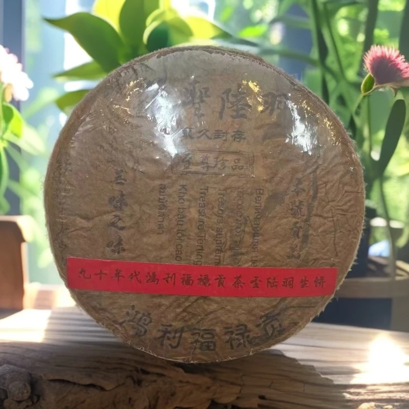 LG676-鸿利福禄贡茶圣陆羽 生茶 357g