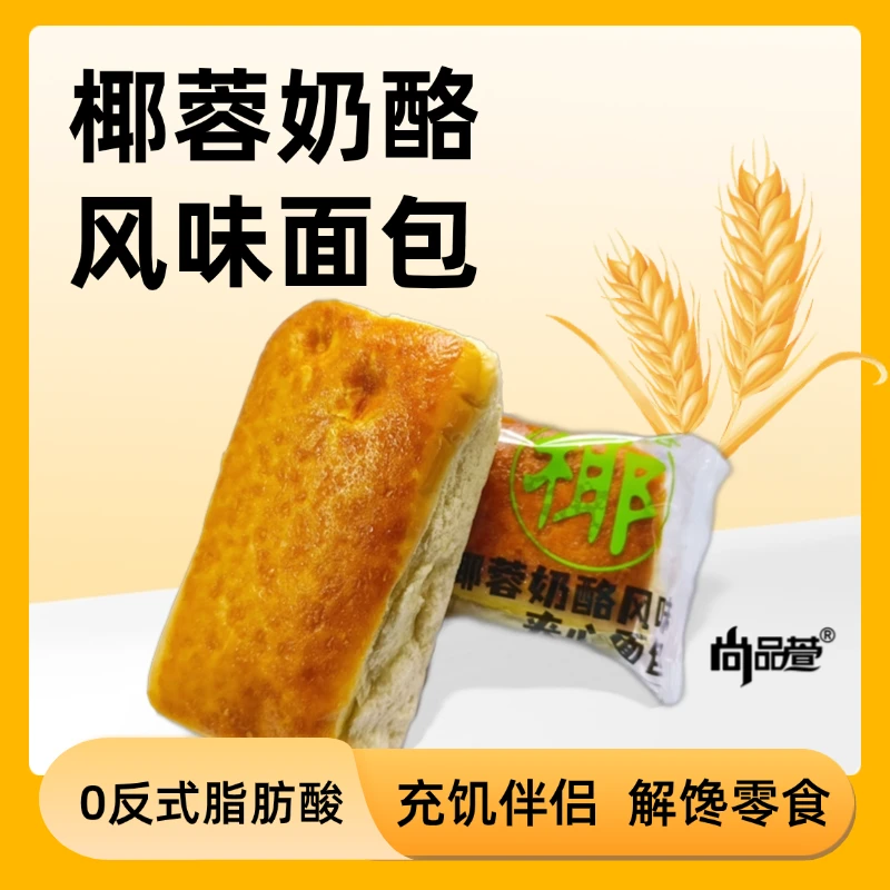 椰蓉奶酪面包即食夹心学生早餐手撕面包十个装