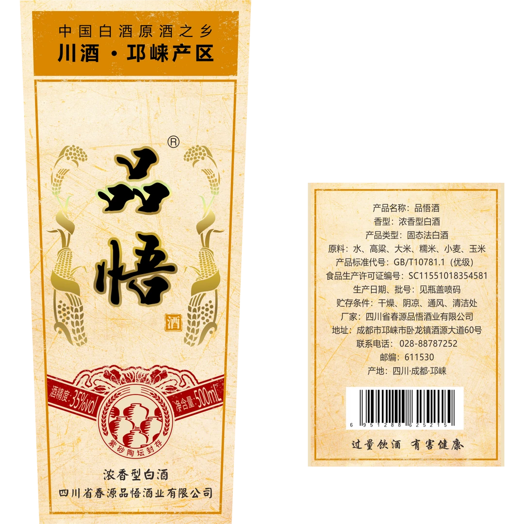 品悟三轮发酵精品低度浓香型白酒35度纯粮固态500ml35度500ml