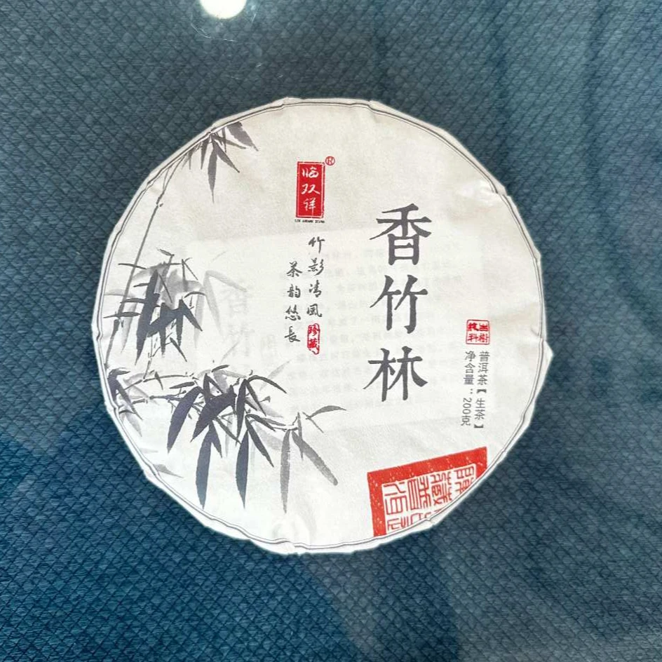 【易成号】临双祥/2021年春【耿马香竹林400年古树】普洱生茶/200g饼