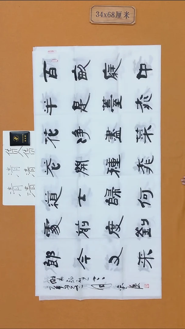 书法润*刘强 海南  138*68