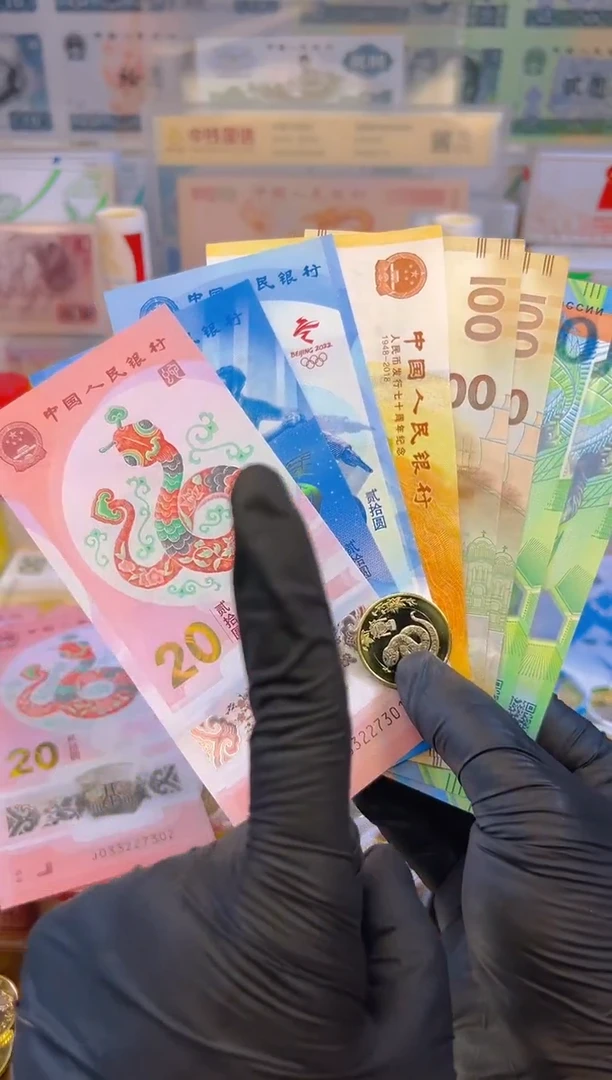 【闪购商品】其他普通金属福蛇献瑞纪念八钞一币合集(塑料+纸)