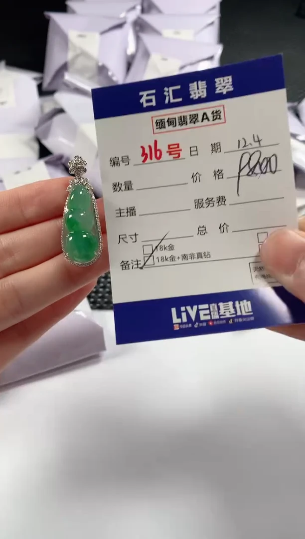 颈饰18K金镶嵌翡翠1