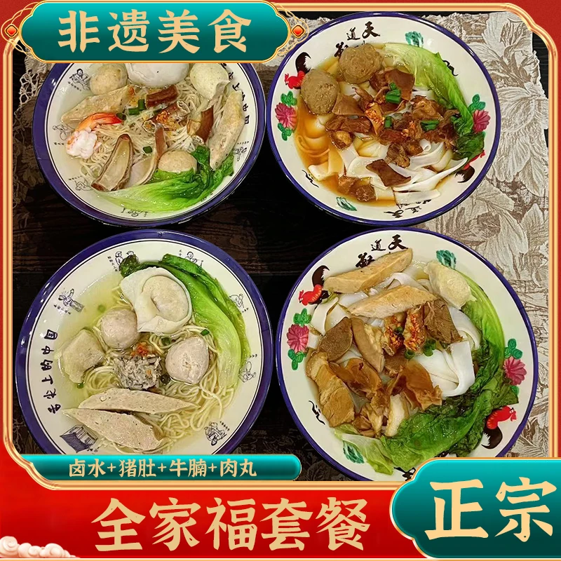 全家福套餐峡山酥面猪肚套餐 牛腩 卤水 丸类套餐 到手8份 各2碗