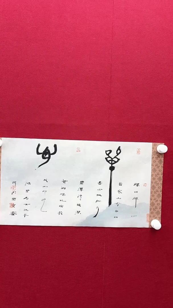 书法常老师书法作品 带荣宝斋宁波证书