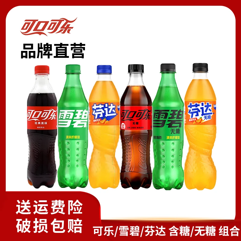 【推荐】可口可乐/雪碧/芬达 含糖/无糖 组合装500ml*15瓶 碳酸饮料