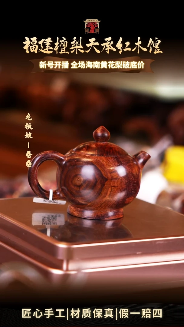 黄花梨/降香黄檀R***Y海南黄花梨把把壶