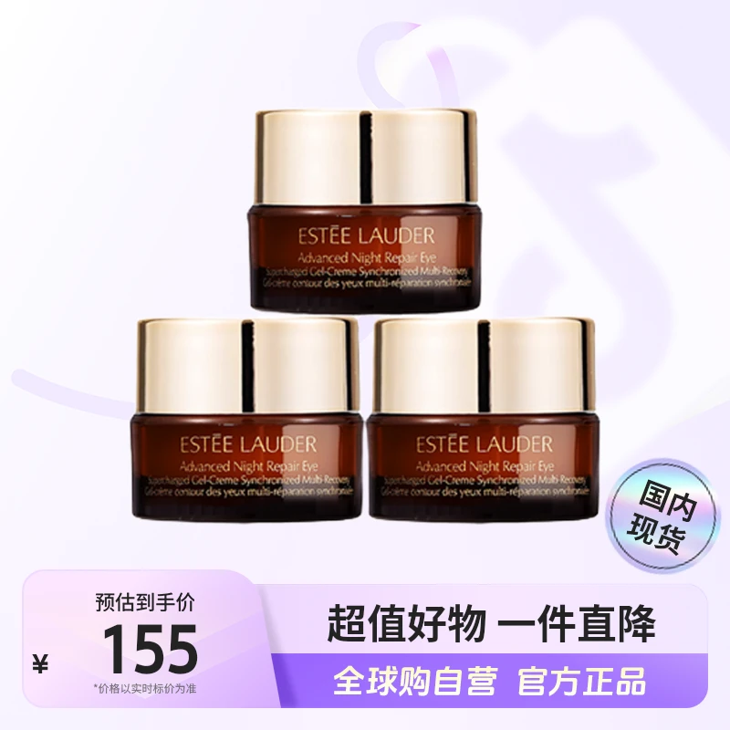 【国内现货】EsteeLauder雅诗兰黛正品特润修护眼霜小样5ml*3老版