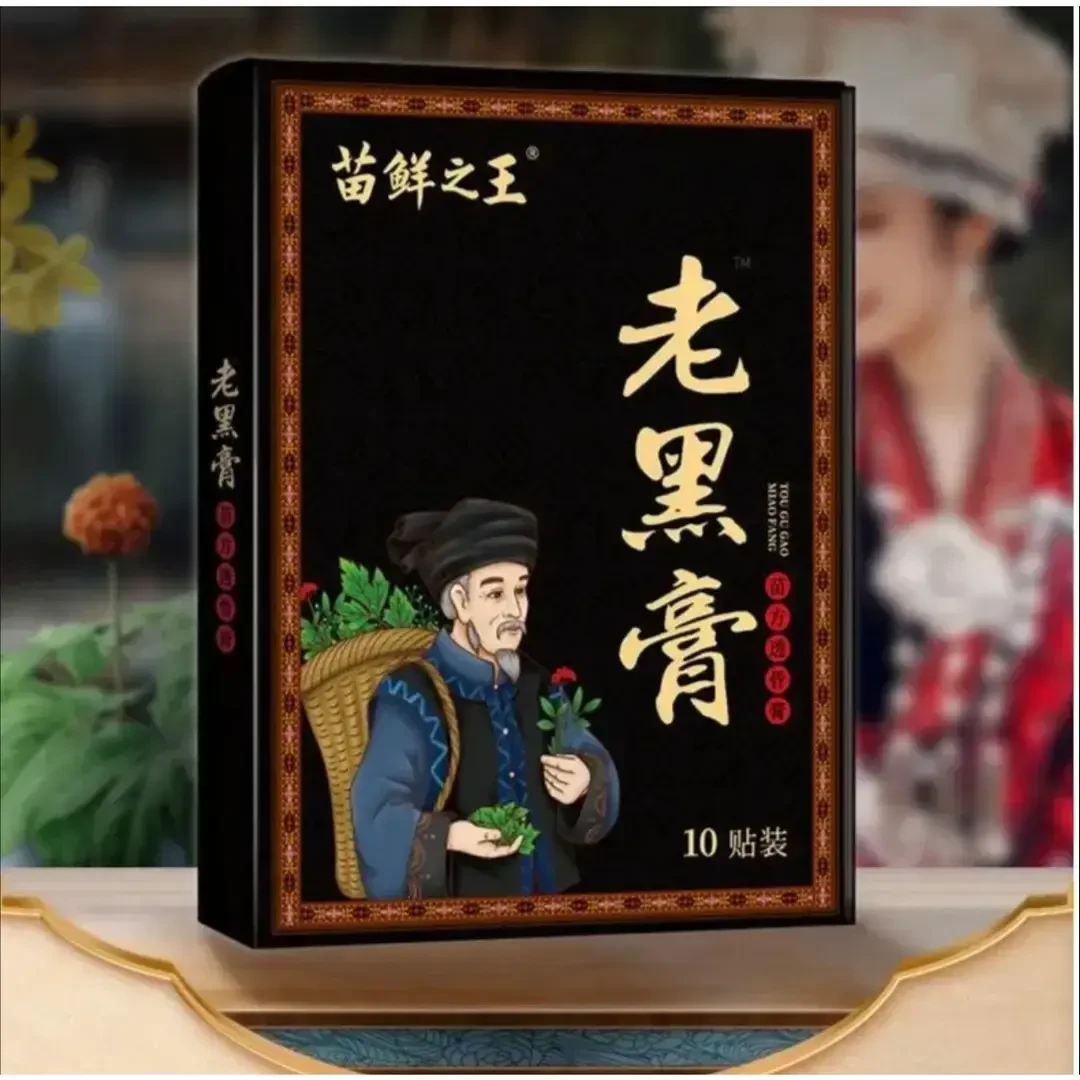 【现货速发】苗鲜之王老黑膏草本热敷颈肩腰通络