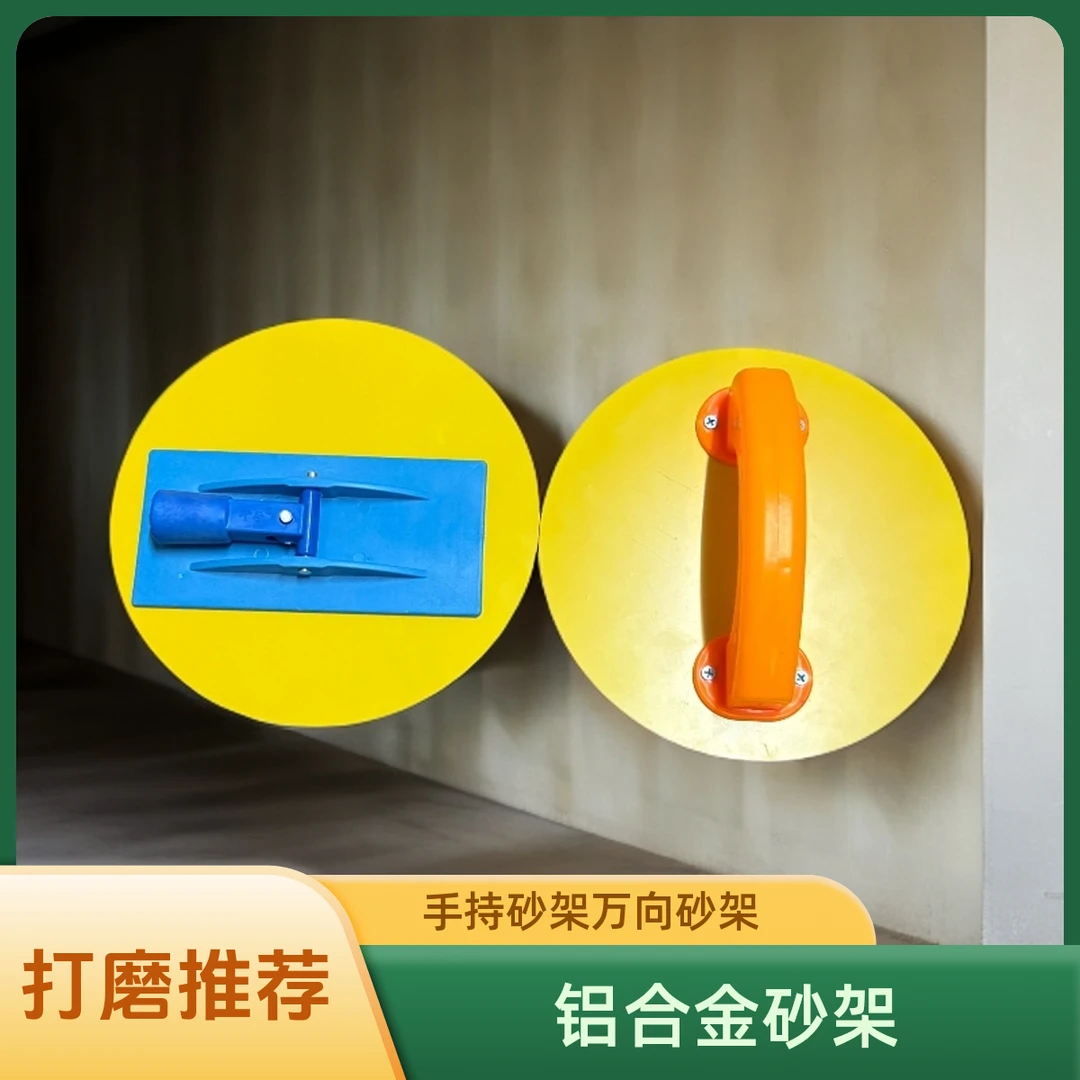 新款铝合金9寸圆盘打磨砂架手持万向款油工工具装修工具