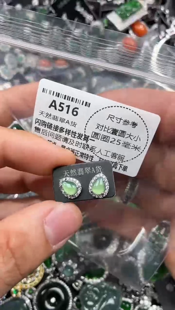 颈饰未镶嵌翡翠A516耳钉