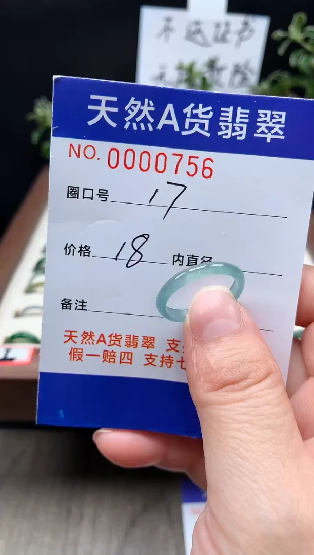 未镶嵌戒指翡翠17#