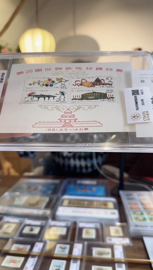 【闪购商品】纪86M第26届乒乓球锦标赛 全张