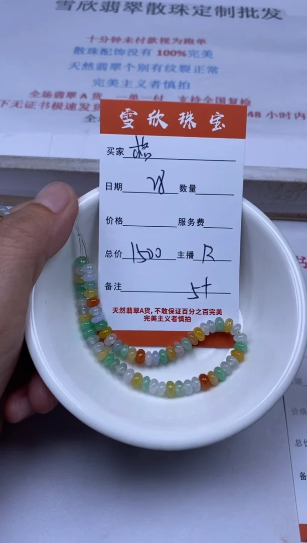 翡翠未镶嵌颈饰雪欣散珠定制diy