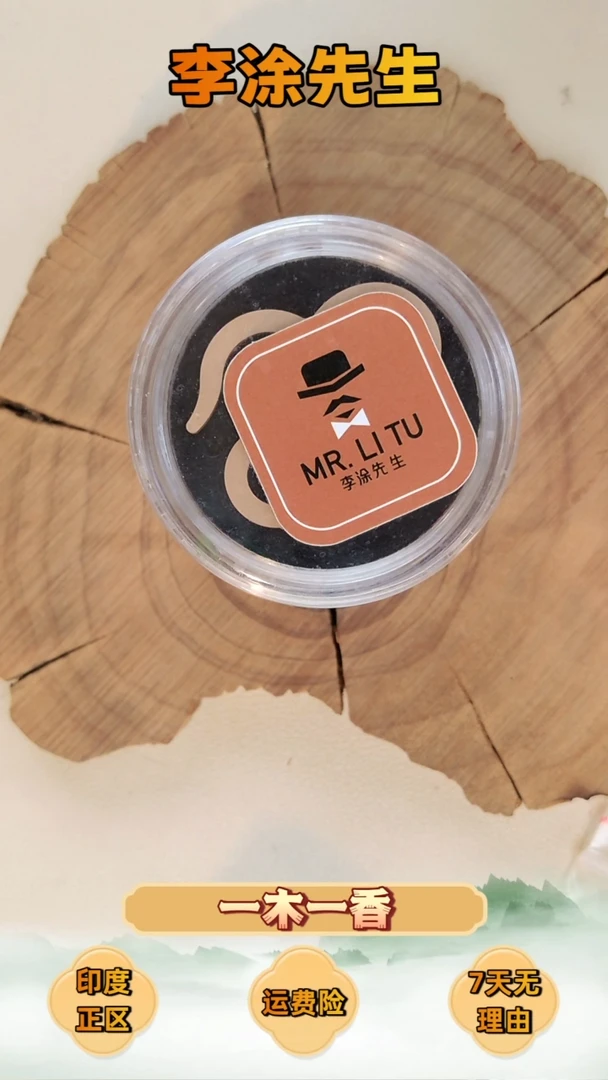 檀香木其他黄标祥云片片香5片