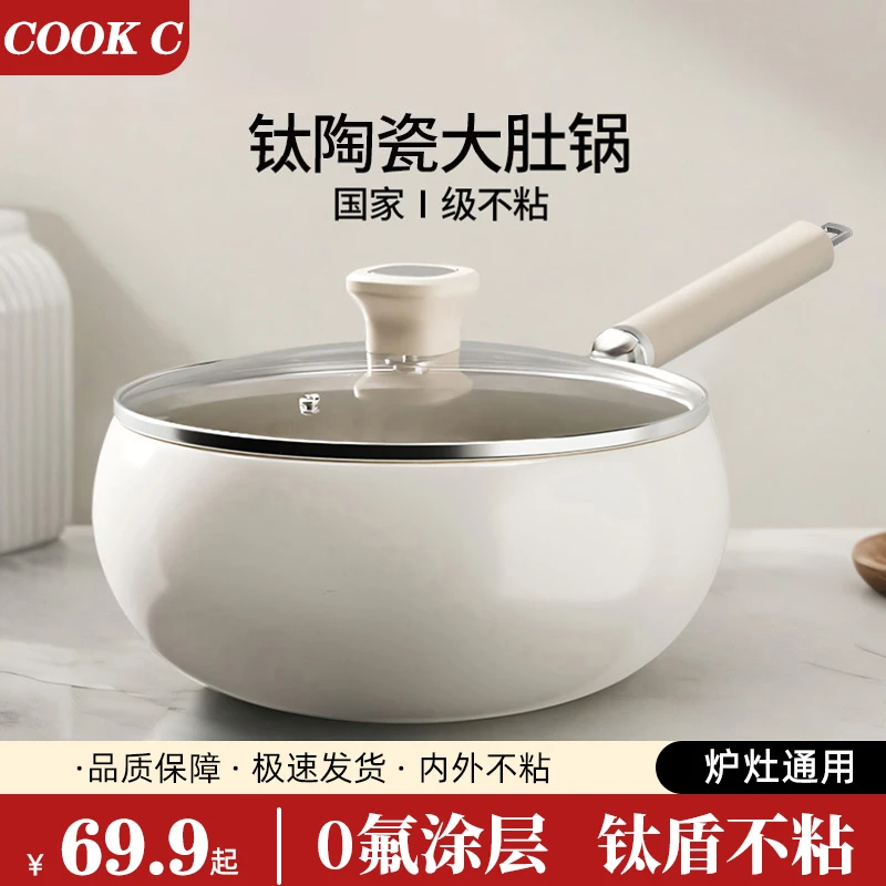 【炊达人】有钛陶瓷大肚锅不粘锅炒锅家用无氟涂层燃气平底炒菜锅