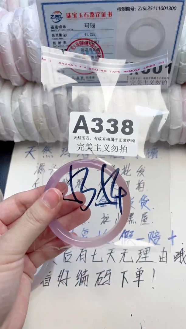 手镯玛瑙/玉髓未镶嵌338