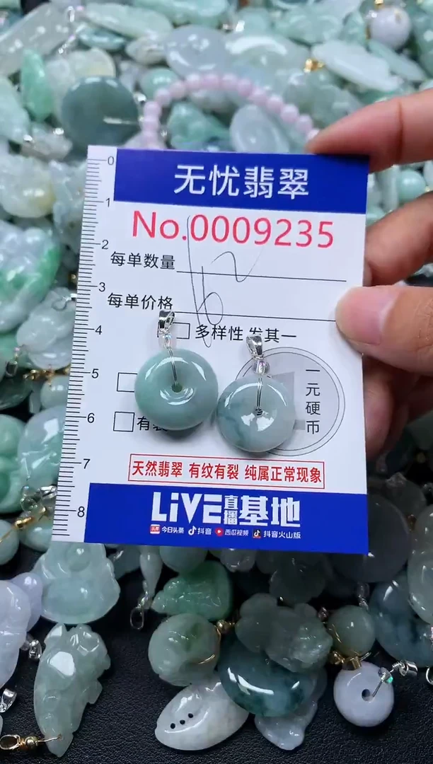 颈饰未镶嵌翡翠9235