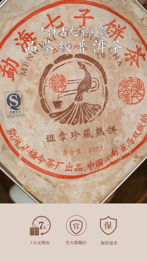 06年福今班章珍藏熟茶饼茶解块8g