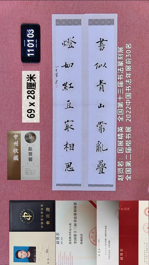 书法86    赵老师书法作品