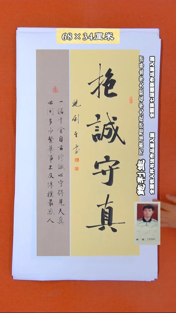 书法156R鲍利生书法作品