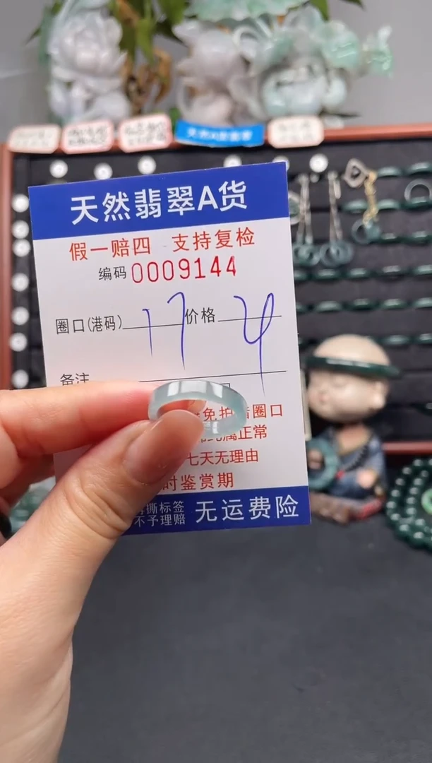未镶嵌戒指翡翠17*9144