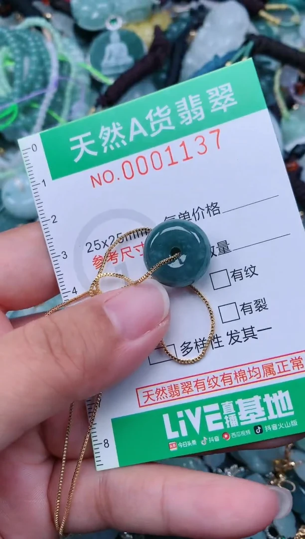 颈饰未镶嵌翡翠.0001137