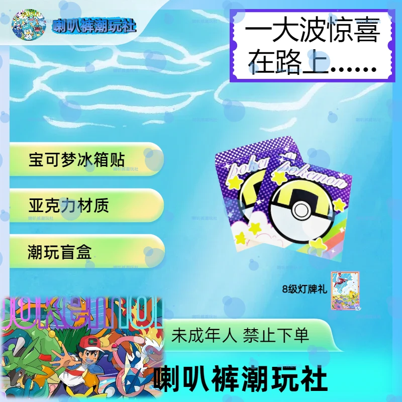 【喇叭裤潮玩社】平拆浮浮 宝可梦二创手绘亚克力冰箱贴盲盒代拆