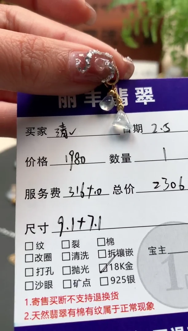 【闪购商品】翡翠颈饰18K金镶嵌吊坠